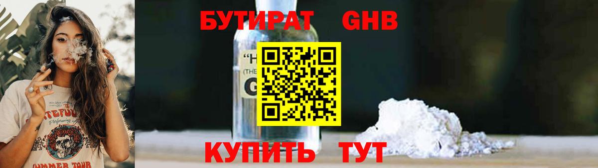 БУТИРАТ Butirat Кушва