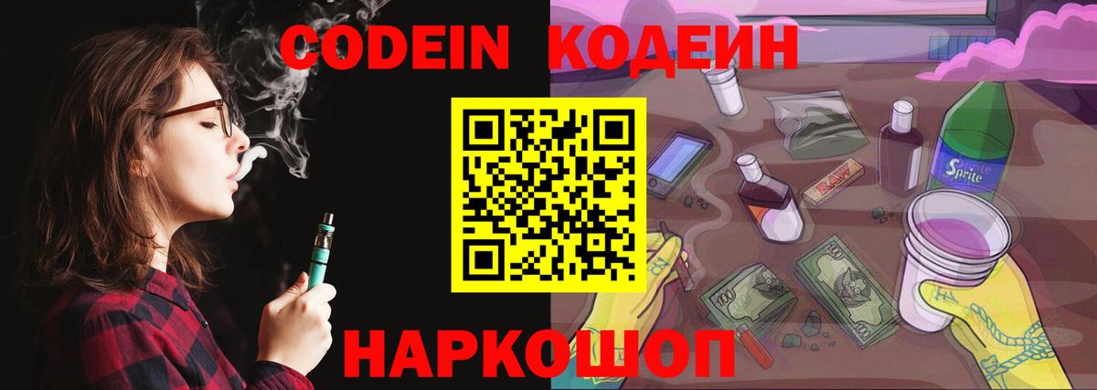 Codein Purple Drank Кушва