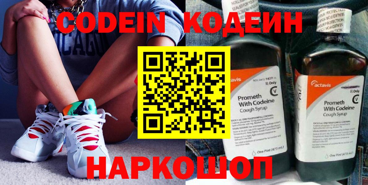 Кушва  Кодеин напиток Lean (лин)  Вход с VPN 