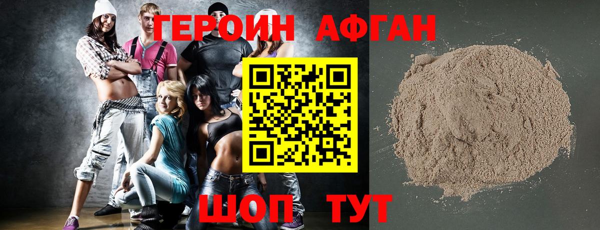 Героин Афган Кушва
