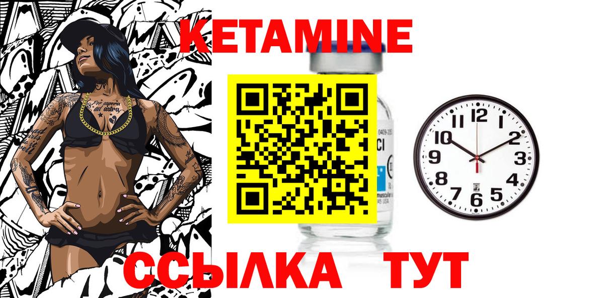 КЕТАМИН VHQ Кушва