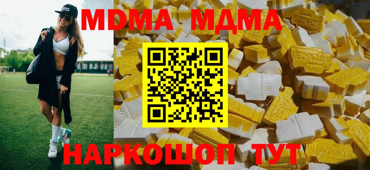 MDMA кристаллы  Вход с VPN  МДМА crystal  Кушва 