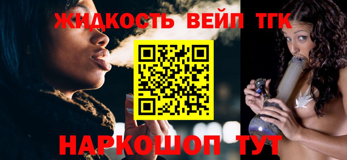 Кушва  Дистиллят ТГК вейп с тгк  магазин    ТГК концентрат  Вход с VPN 